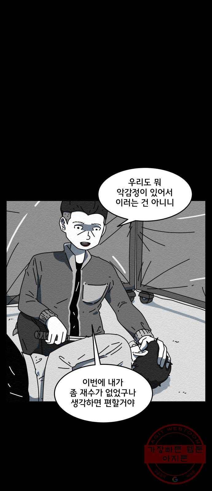불순물 9화 1