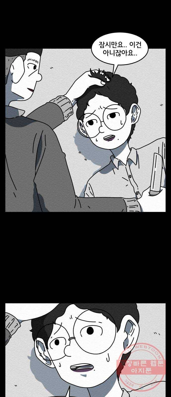 불순물 9화 2