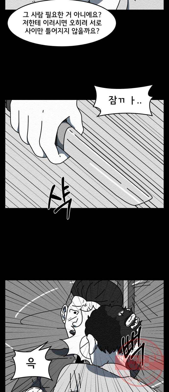 불순물 9화 3