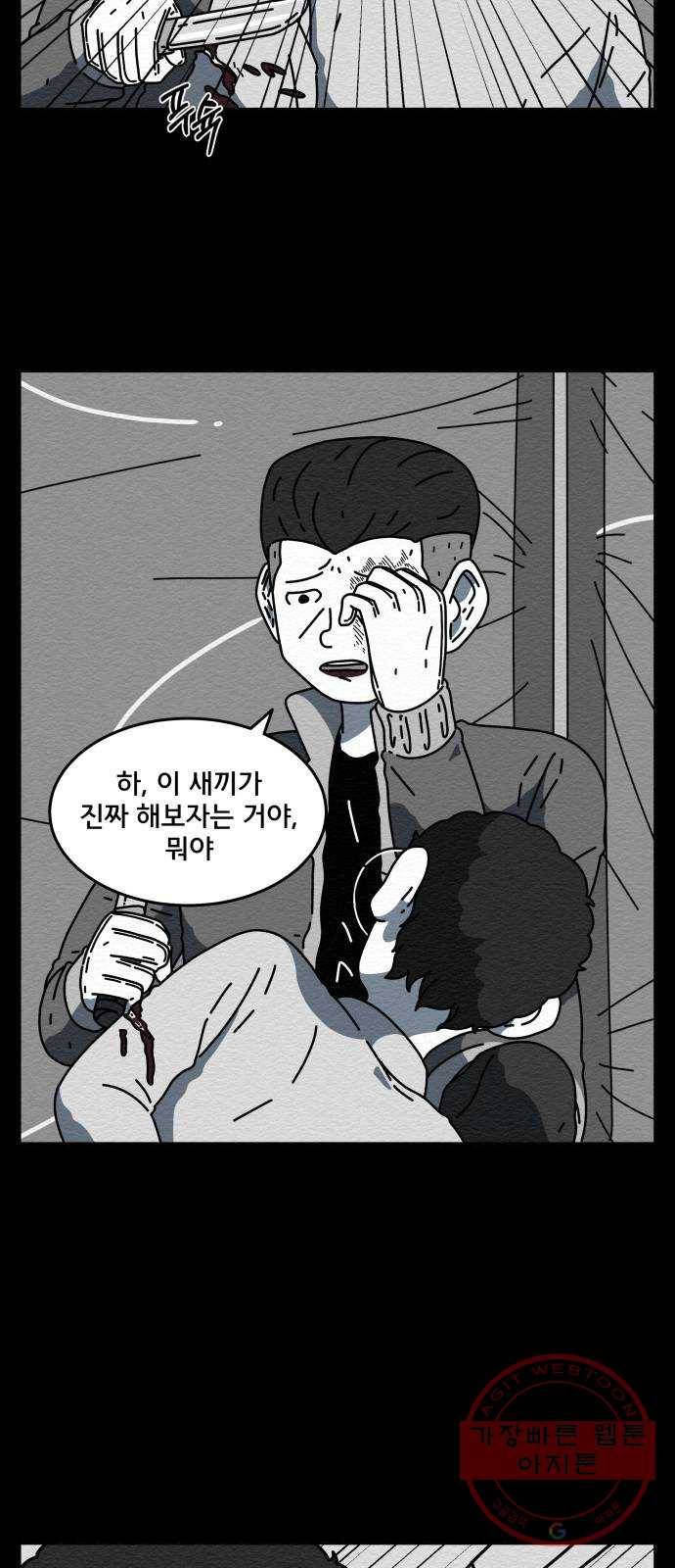 불순물 9화 4