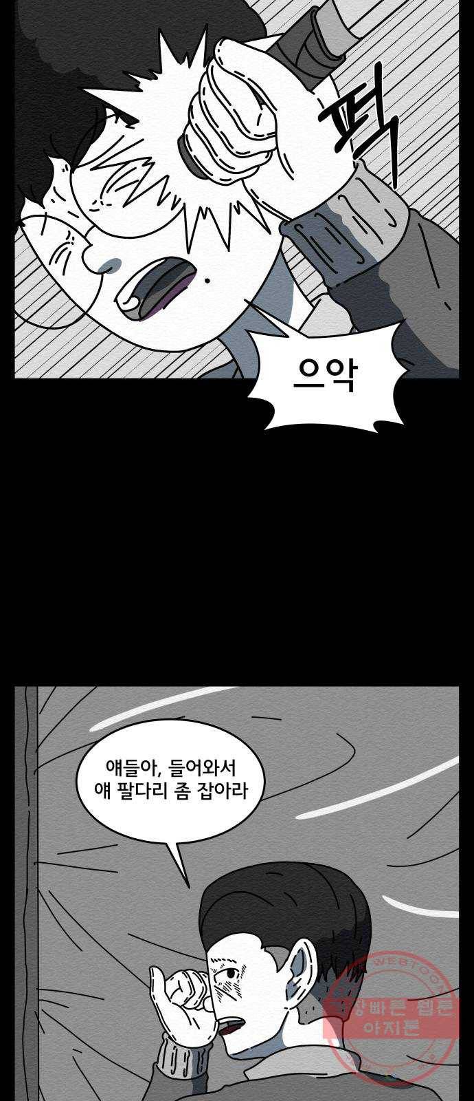 불순물 9화 5