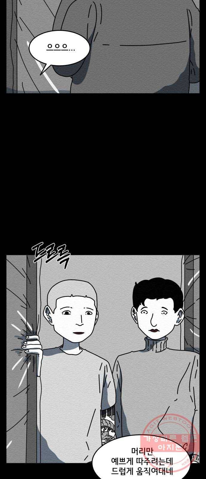 불순물 9화 6