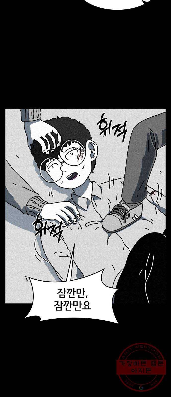 불순물 9화 7