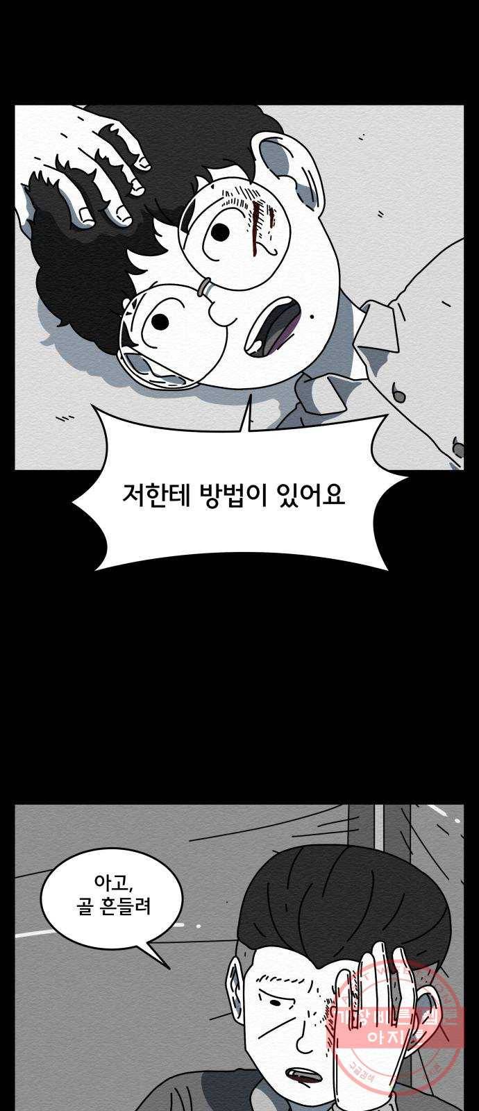 불순물 9화 8