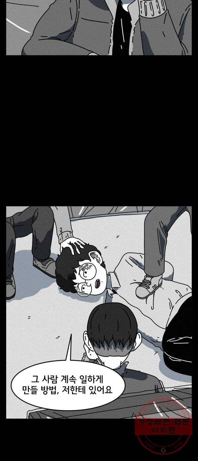 불순물 9화 9