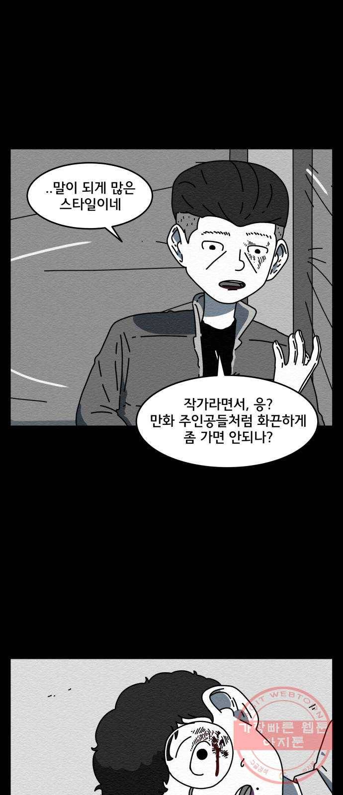 불순물 9화 10