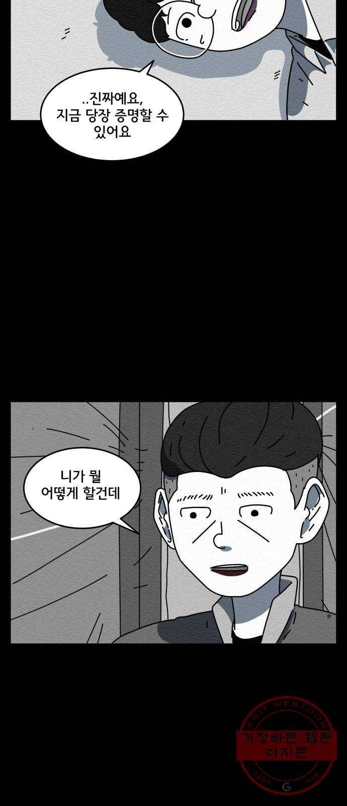 불순물 9화 11