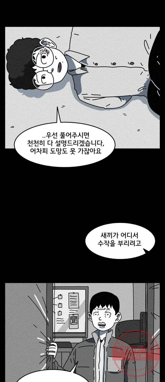 불순물 9화 12