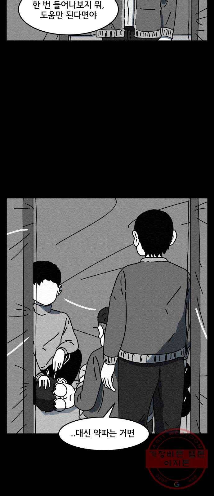 불순물 9화 13