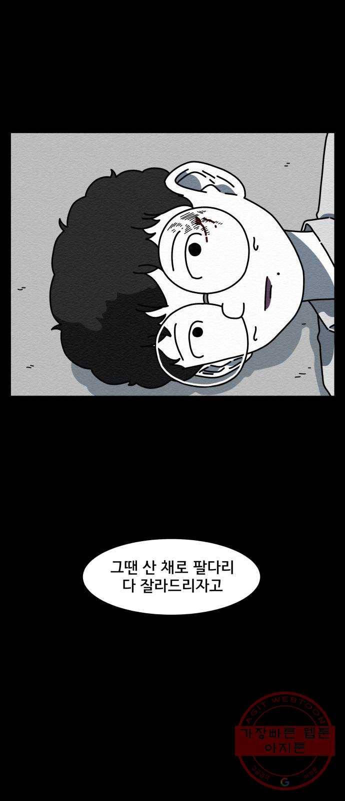 불순물 9화 14