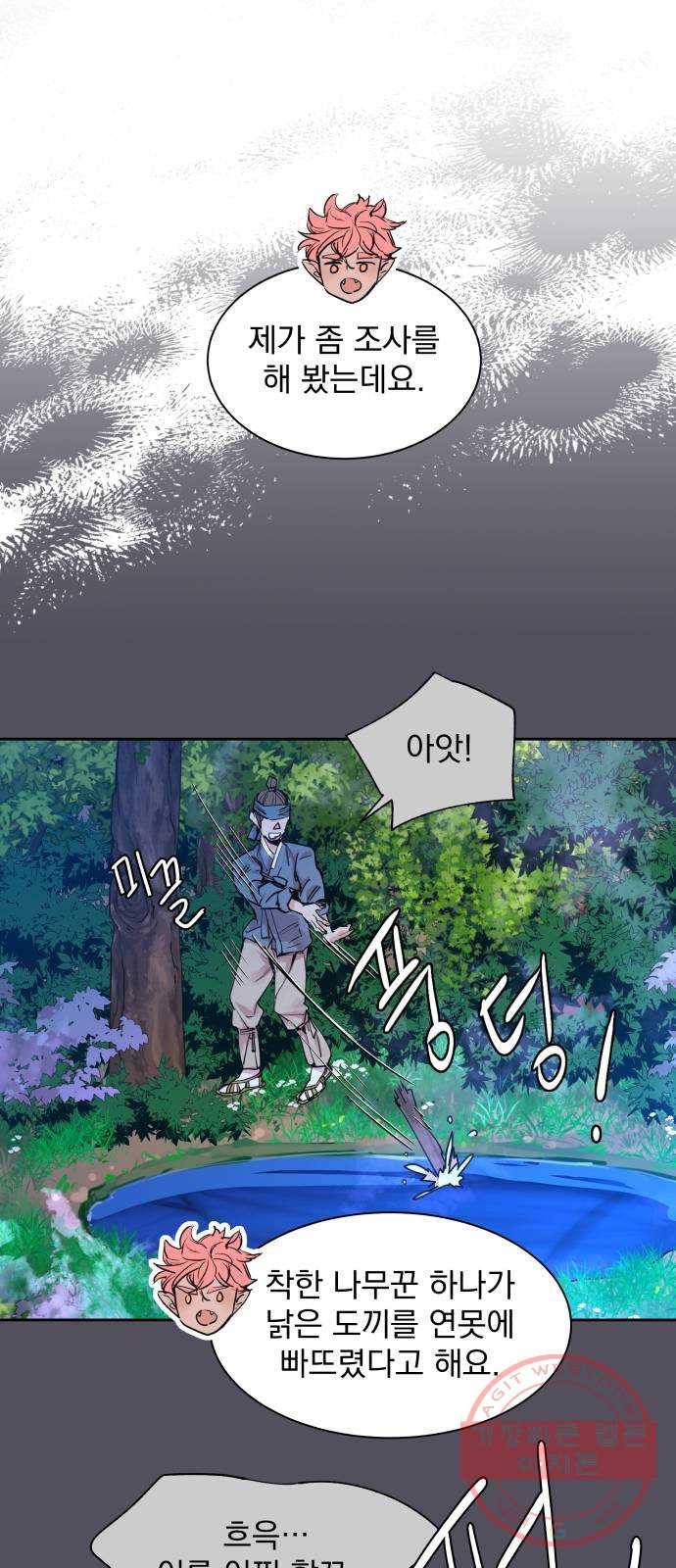 조선여우스캔들 33화. 금도끼 은도끼 (2) 1