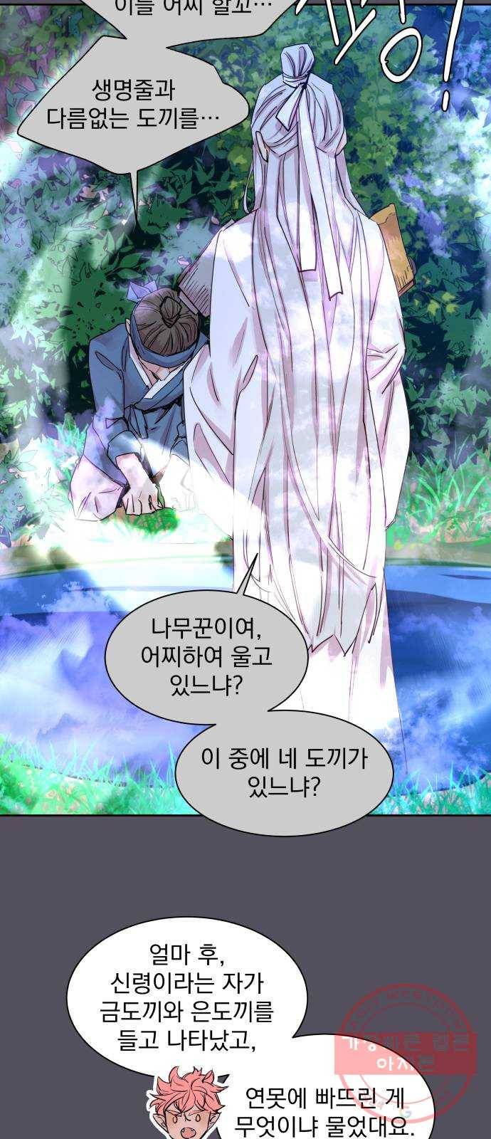 조선여우스캔들 33화. 금도끼 은도끼 (2) 2
