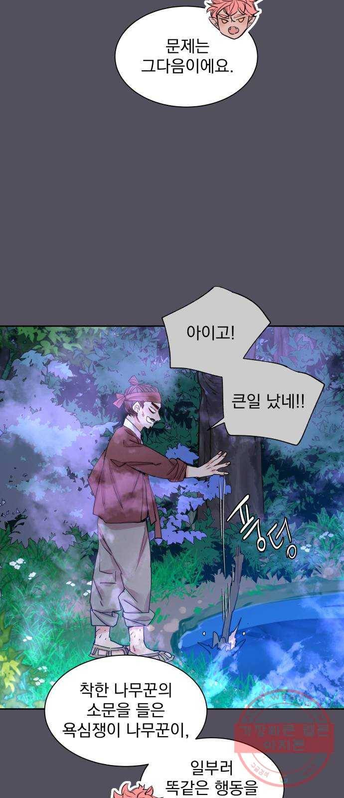 조선여우스캔들 33화. 금도끼 은도끼 (2) 5