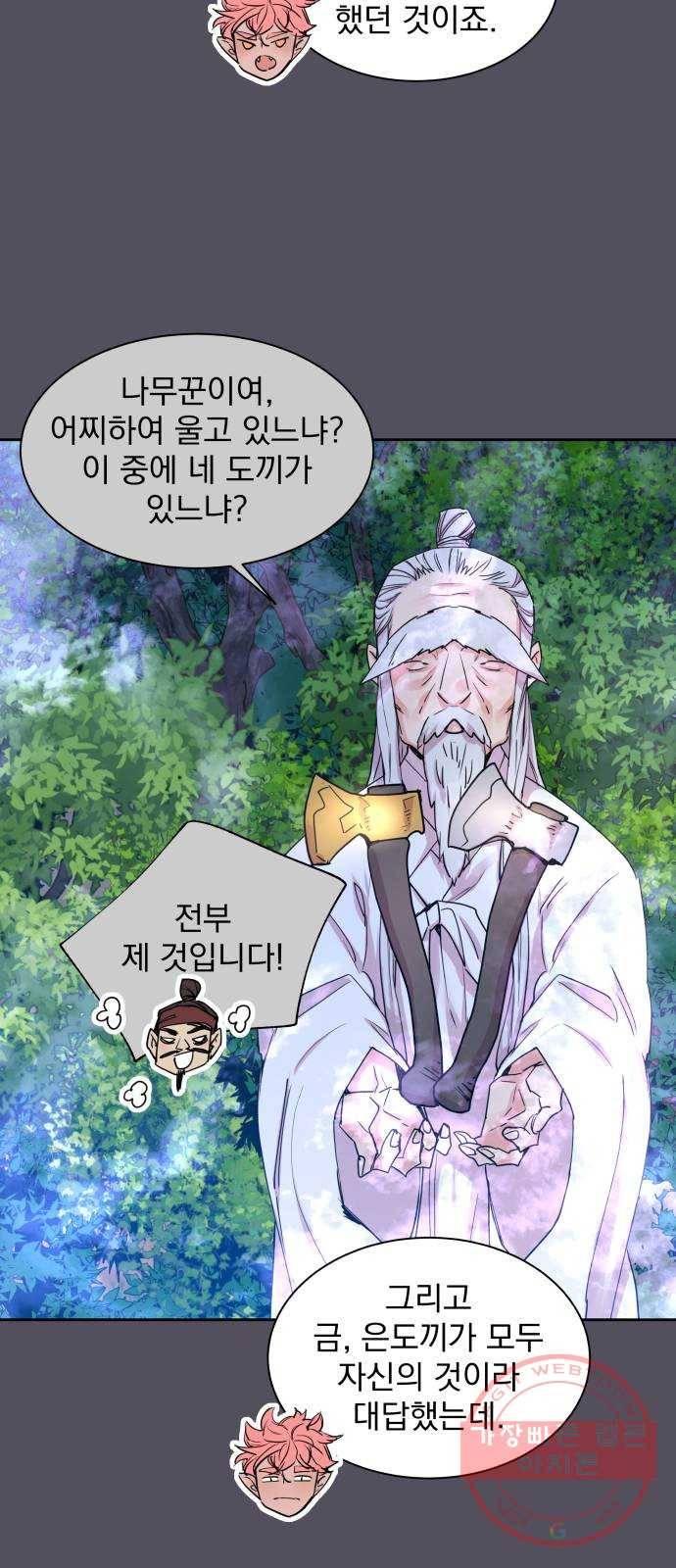 조선여우스캔들 33화. 금도끼 은도끼 (2) 6