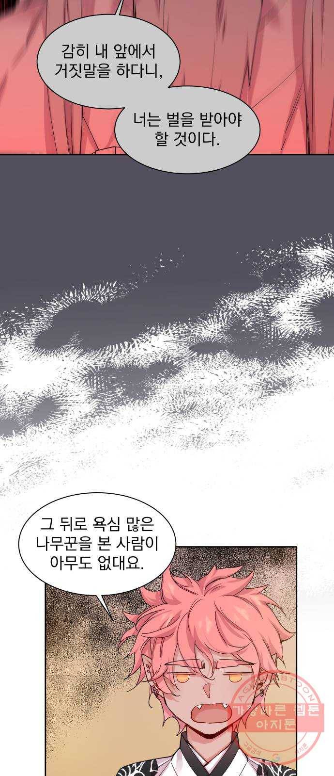 조선여우스캔들 33화. 금도끼 은도끼 (2) 8