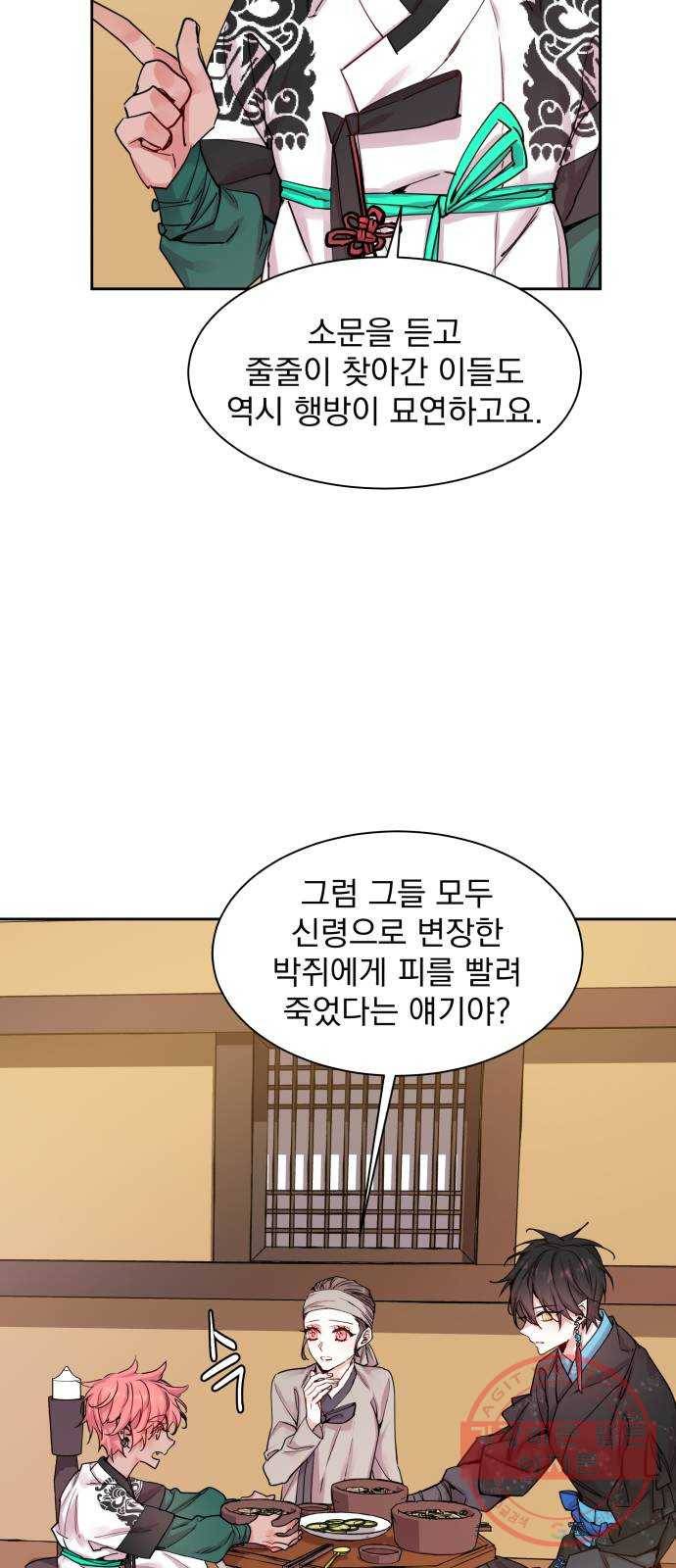 조선여우스캔들 33화. 금도끼 은도끼 (2) 9