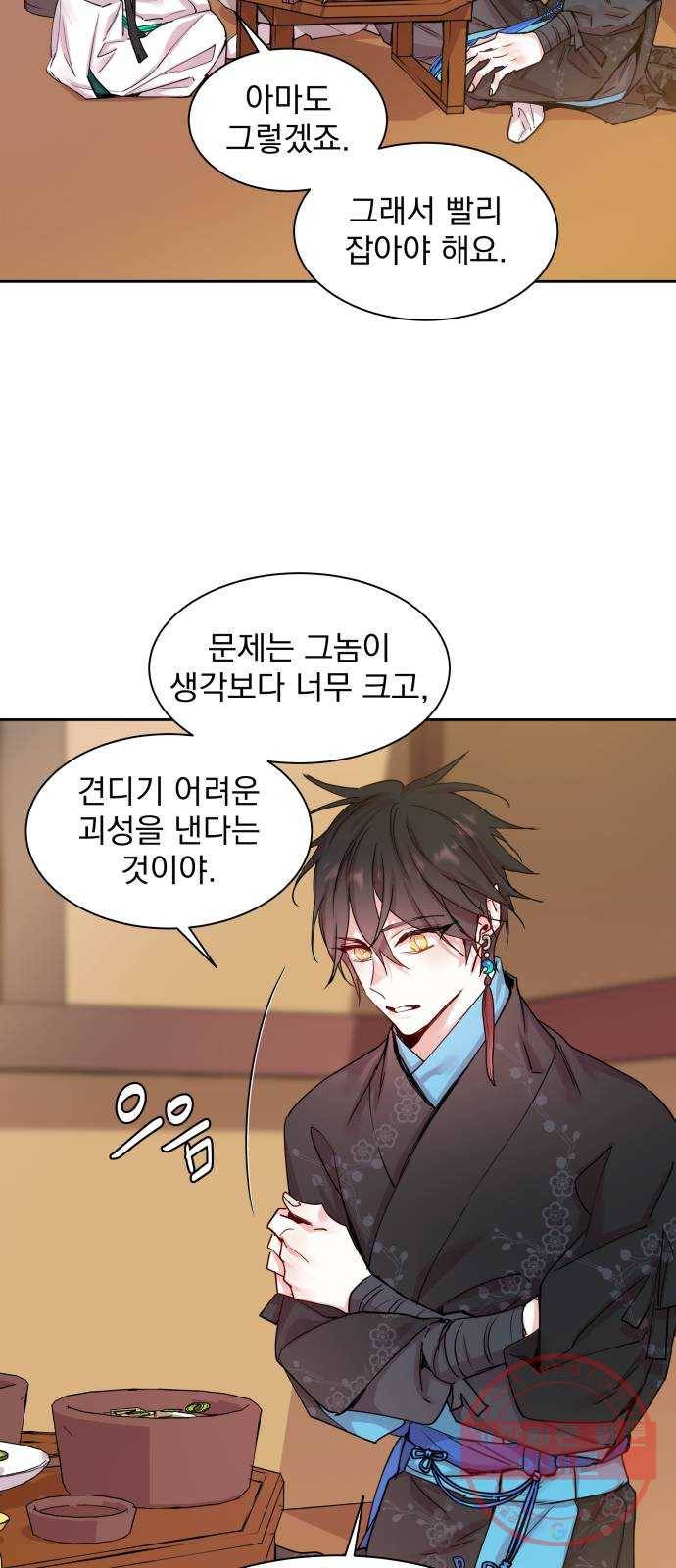조선여우스캔들 33화. 금도끼 은도끼 (2) 10