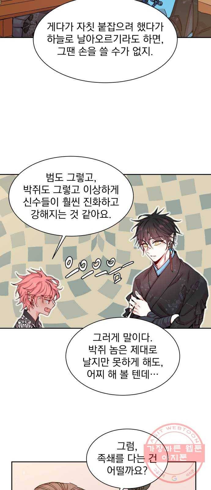 조선여우스캔들 33화. 금도끼 은도끼 (2) 11