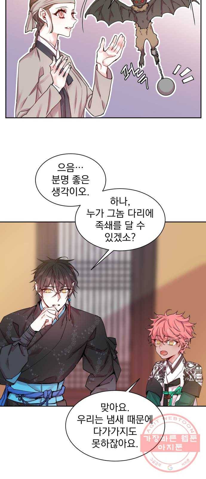 조선여우스캔들 33화. 금도끼 은도끼 (2) 13