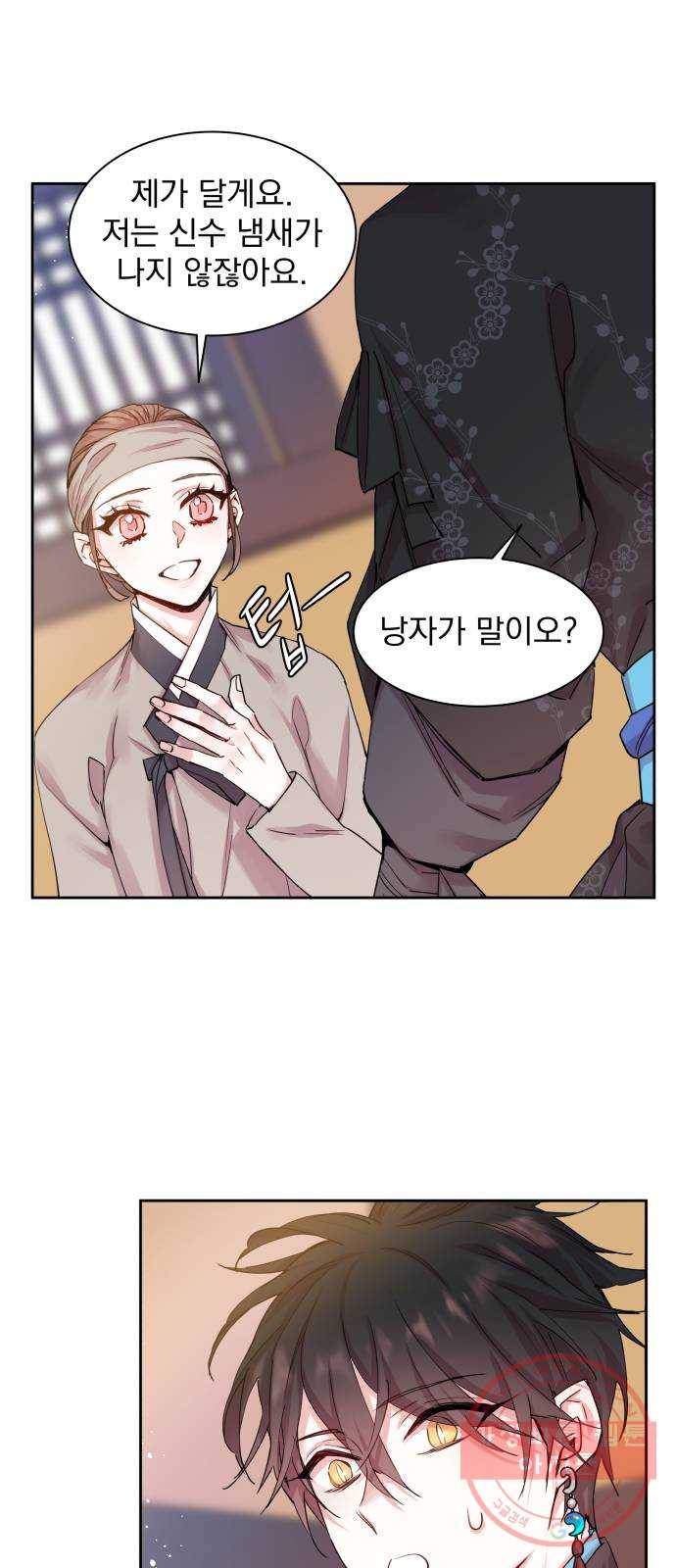 조선여우스캔들 33화. 금도끼 은도끼 (2) 14