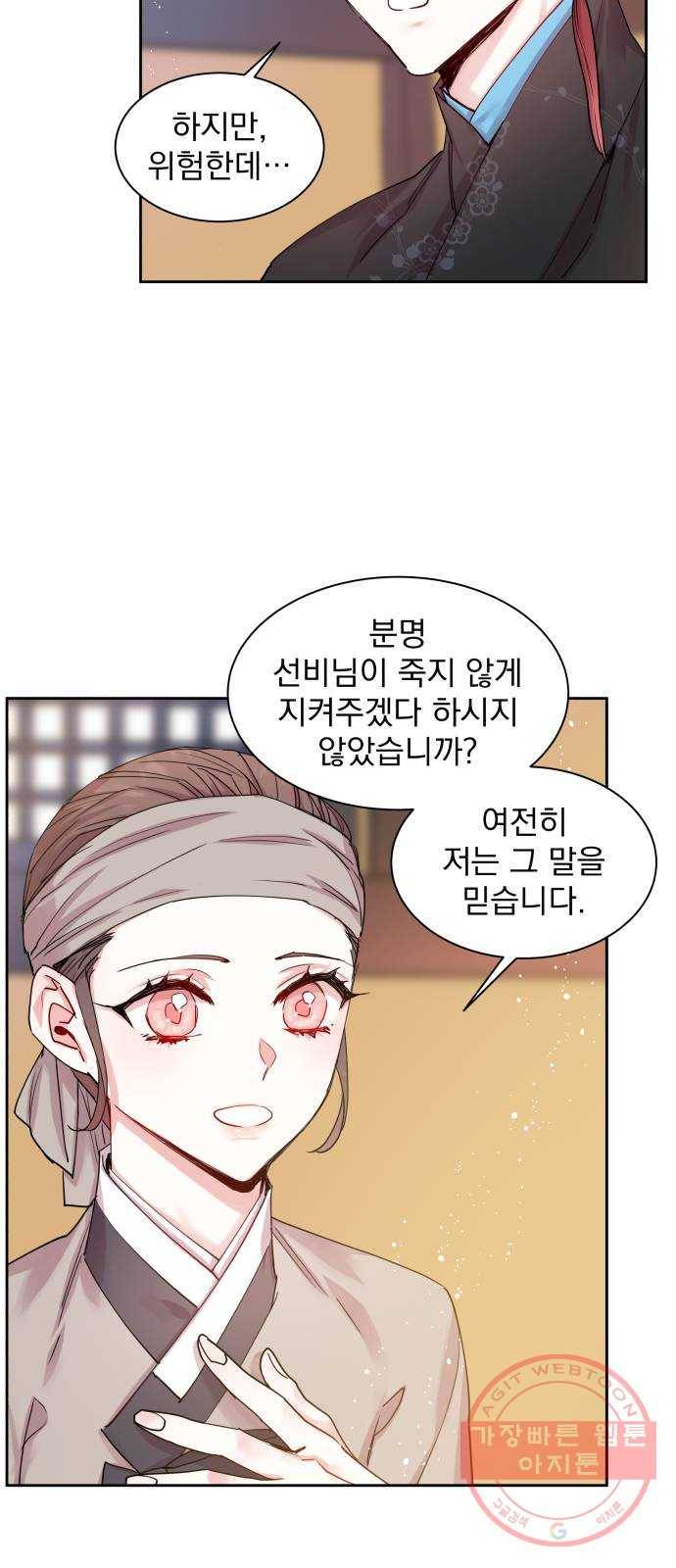 조선여우스캔들 33화. 금도끼 은도끼 (2) 15