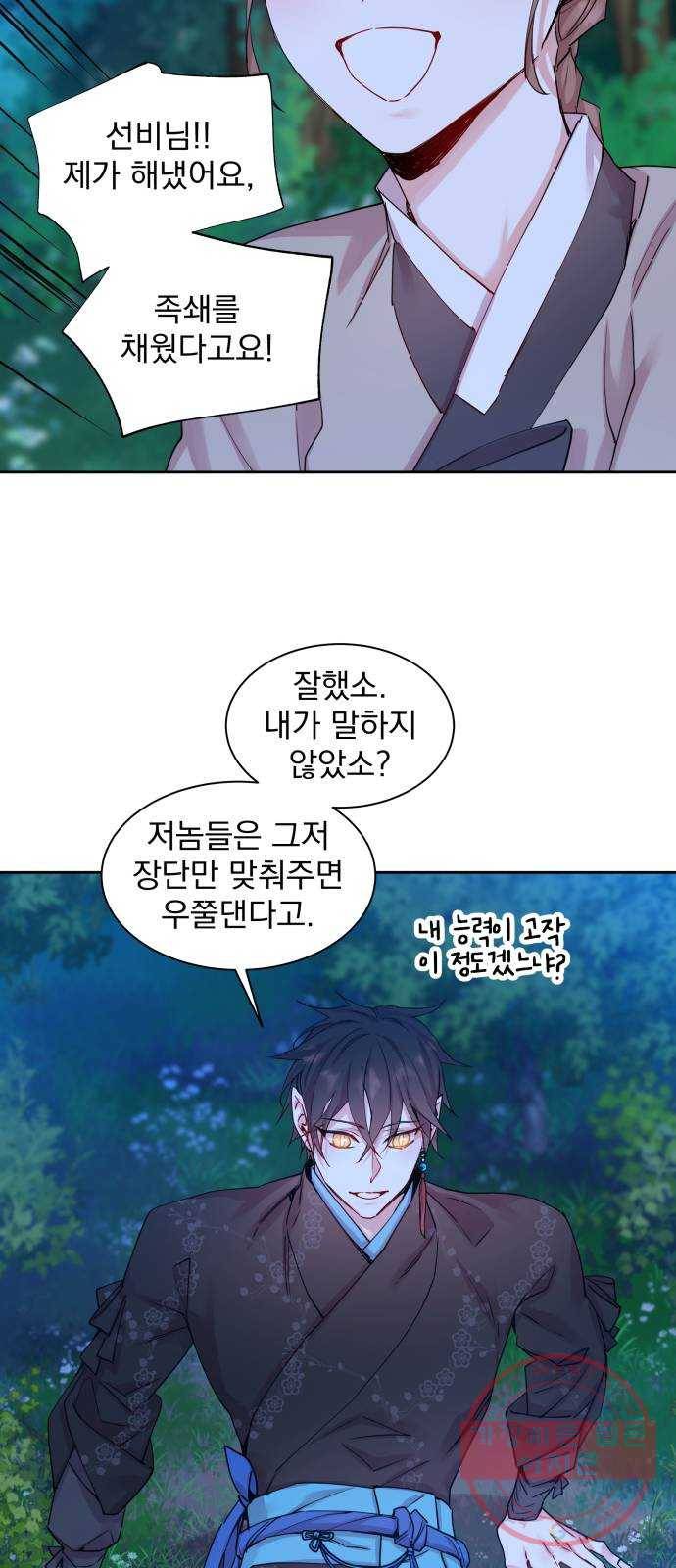 조선여우스캔들 33화. 금도끼 은도끼 (2) 39