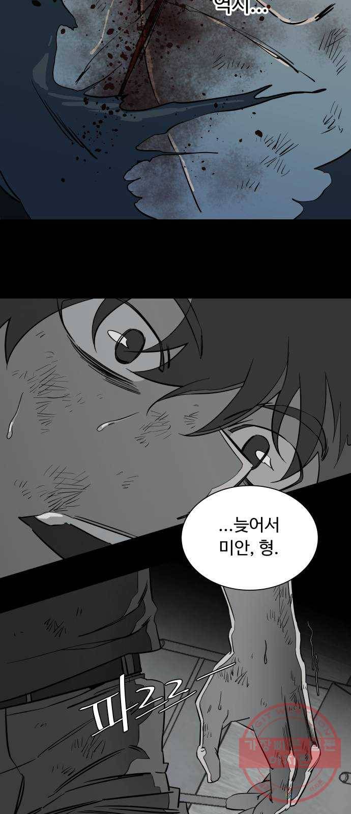 평행도시 16장 (8)_산산조각 11