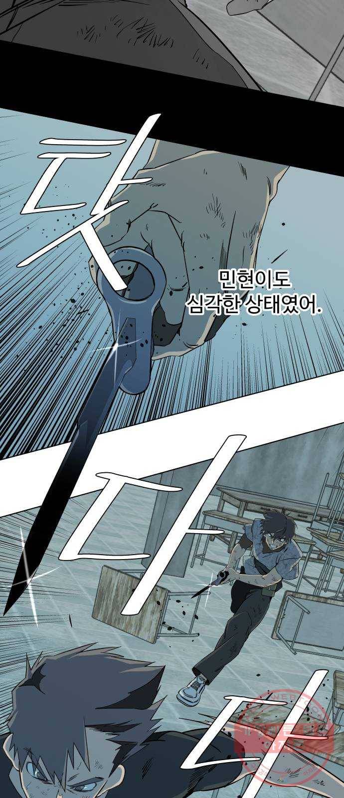 평행도시 16장 (8)_산산조각 12