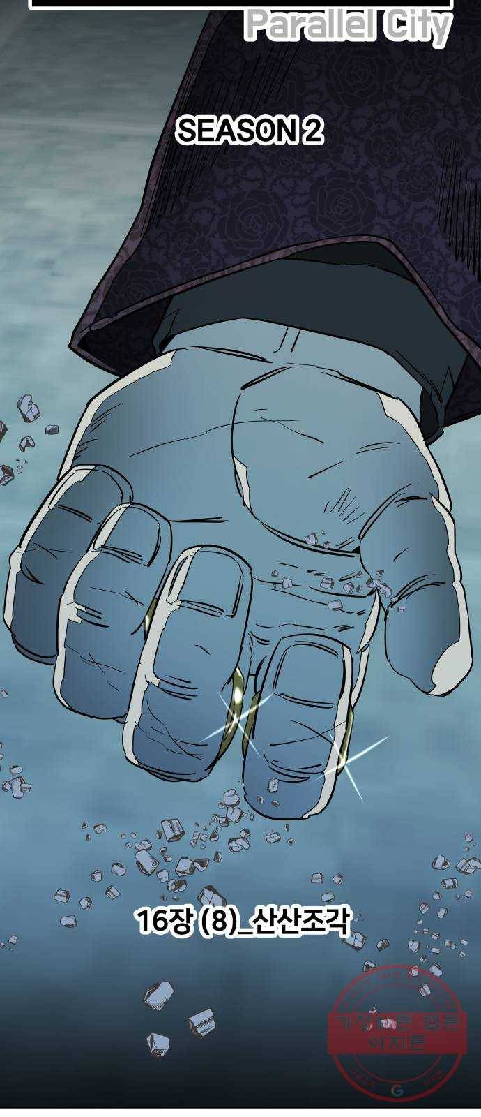 평행도시 16장 (8)_산산조각 32