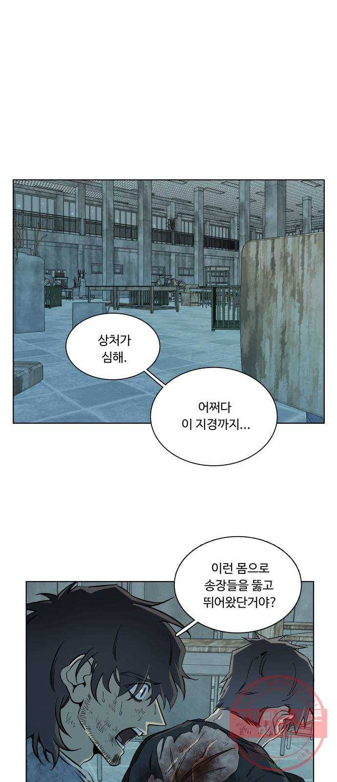 평행도시 16장 (8)_산산조각 33