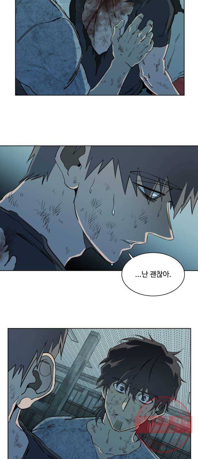 평행도시 16장 (8)_산산조각 34