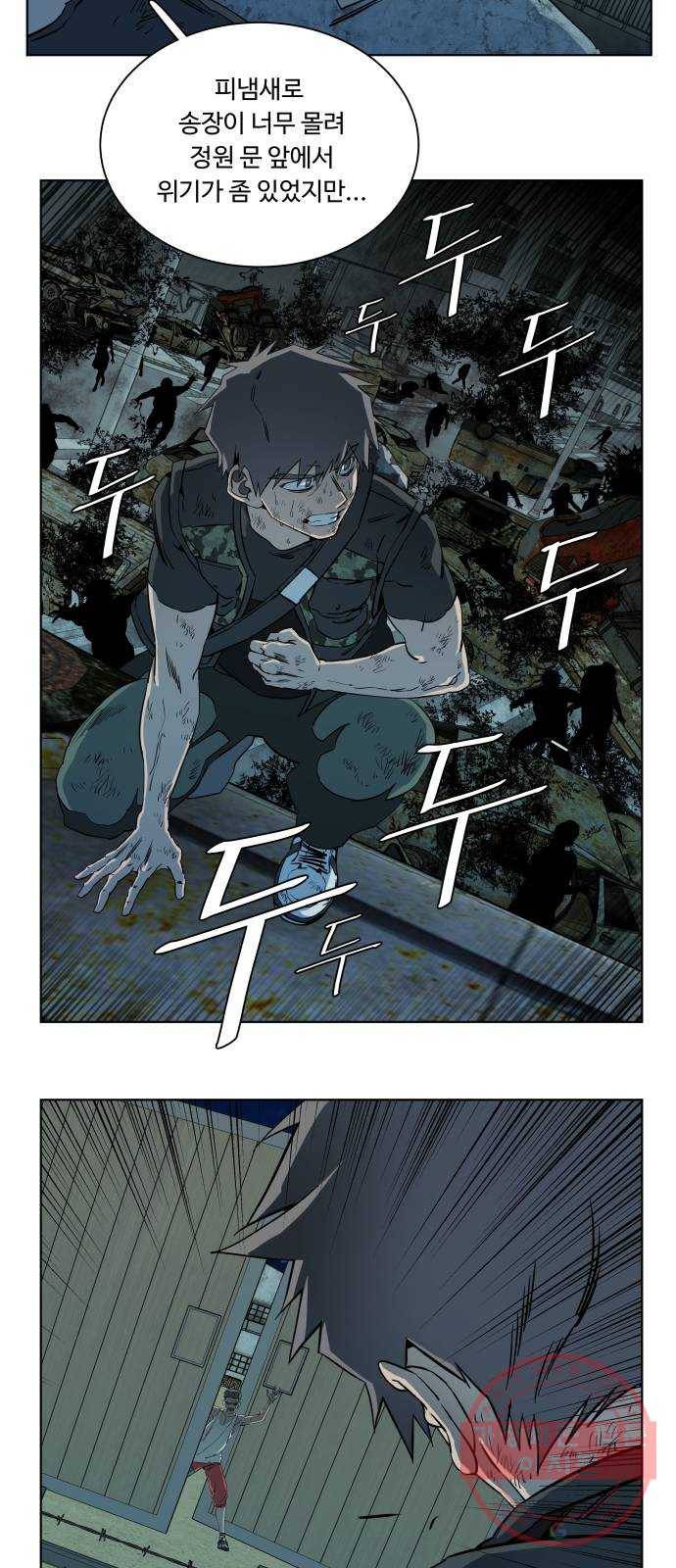 평행도시 16장 (8)_산산조각 35