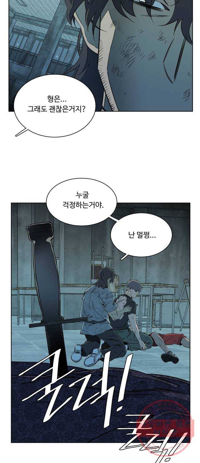 평행도시 16장 (8)_산산조각 37