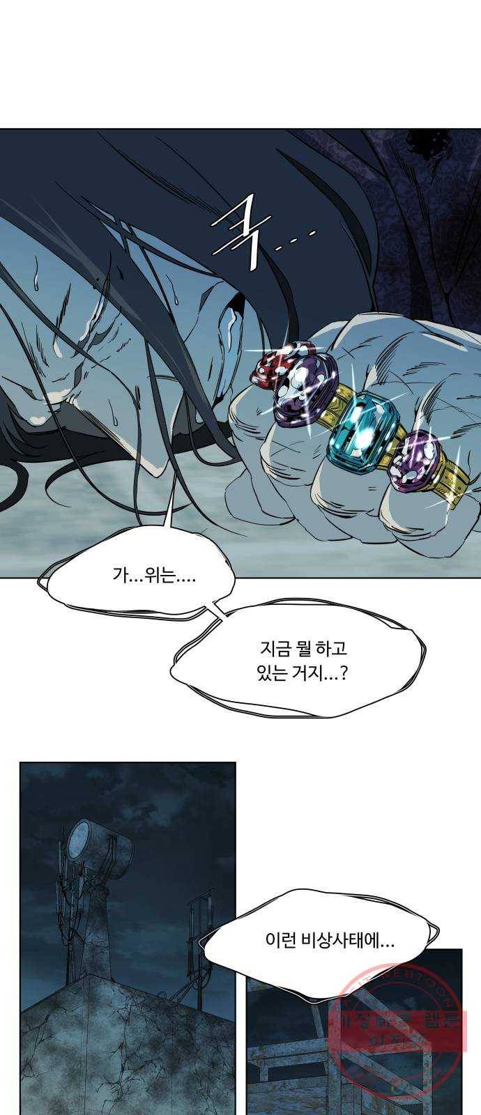 평행도시 16장 (8)_산산조각 41
