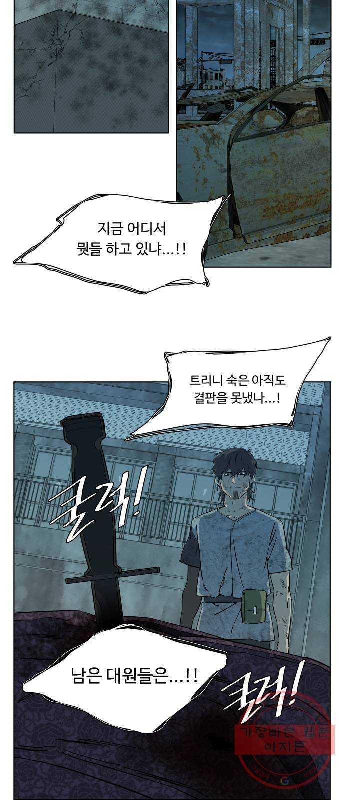 평행도시 16장 (8)_산산조각 42