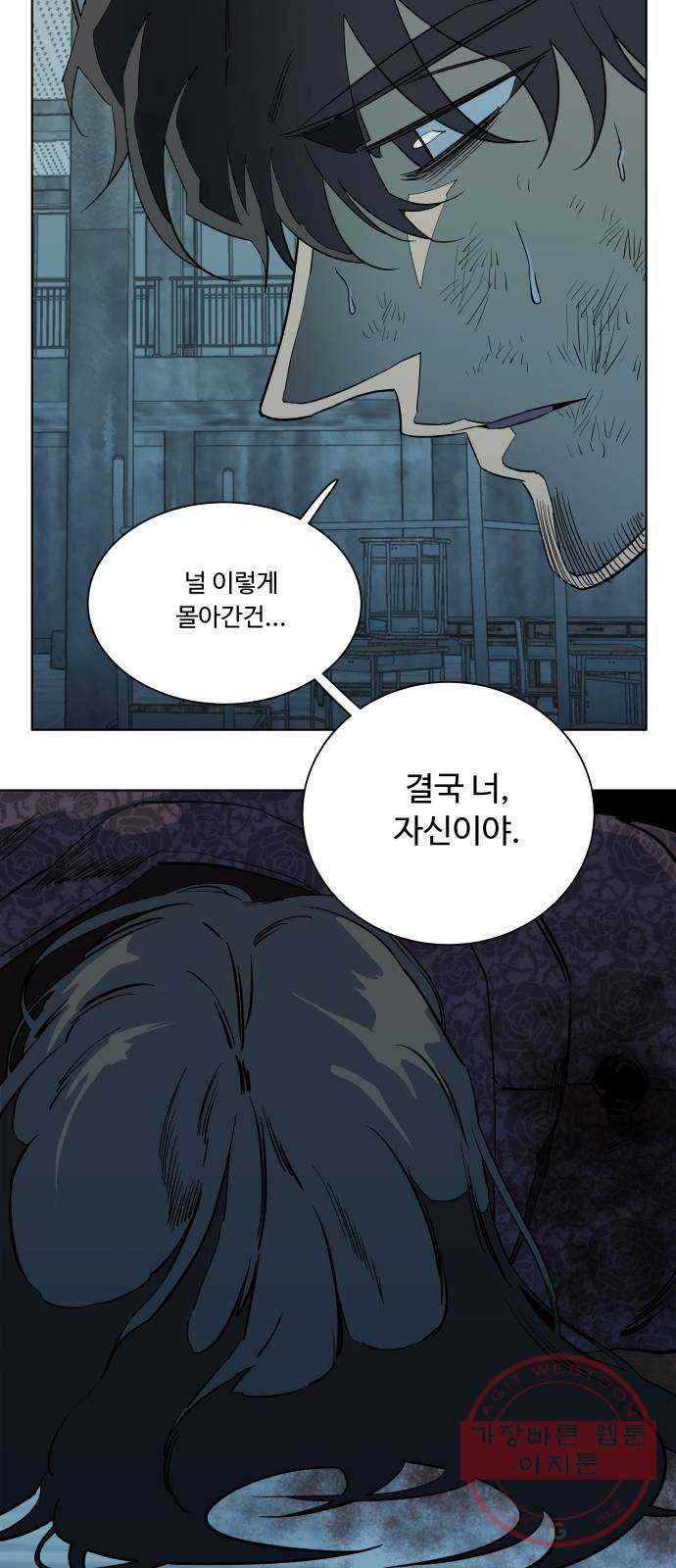 평행도시 16장 (8)_산산조각 46