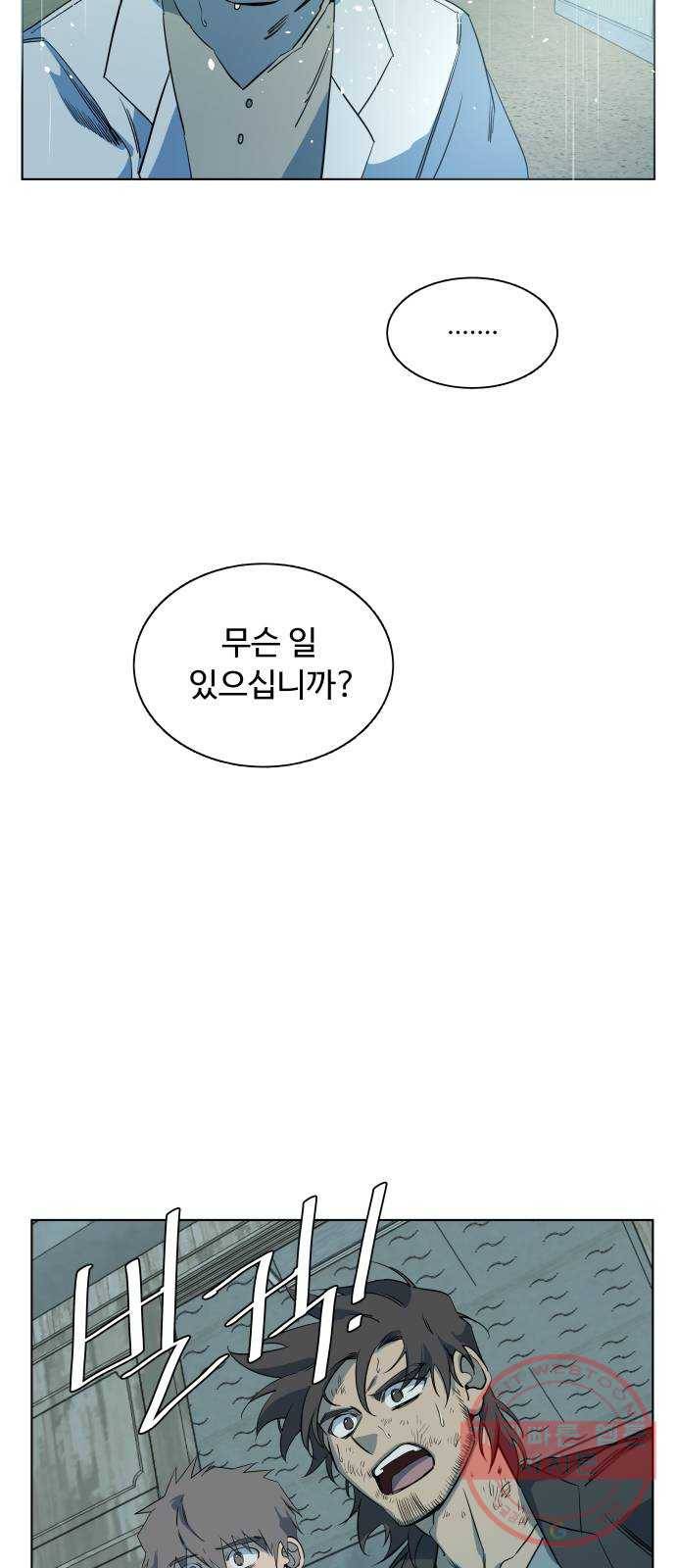 평행도시 16장 (8)_산산조각 56