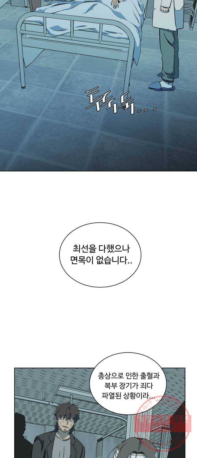 평행도시 16장 (8)_산산조각 58