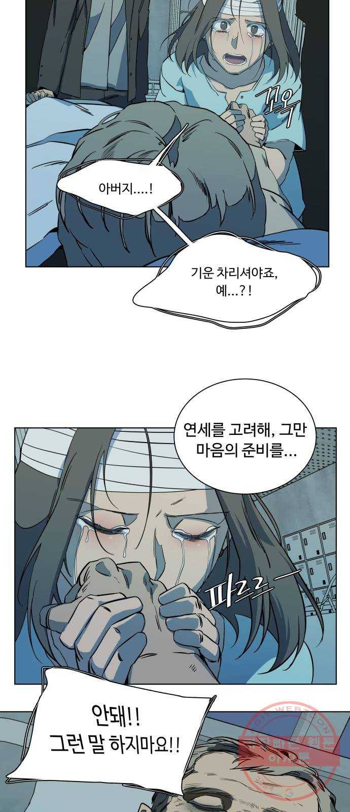 평행도시 16장 (8)_산산조각 59