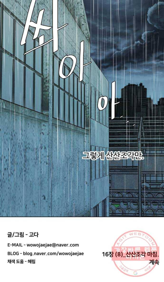 평행도시 16장 (8)_산산조각 69