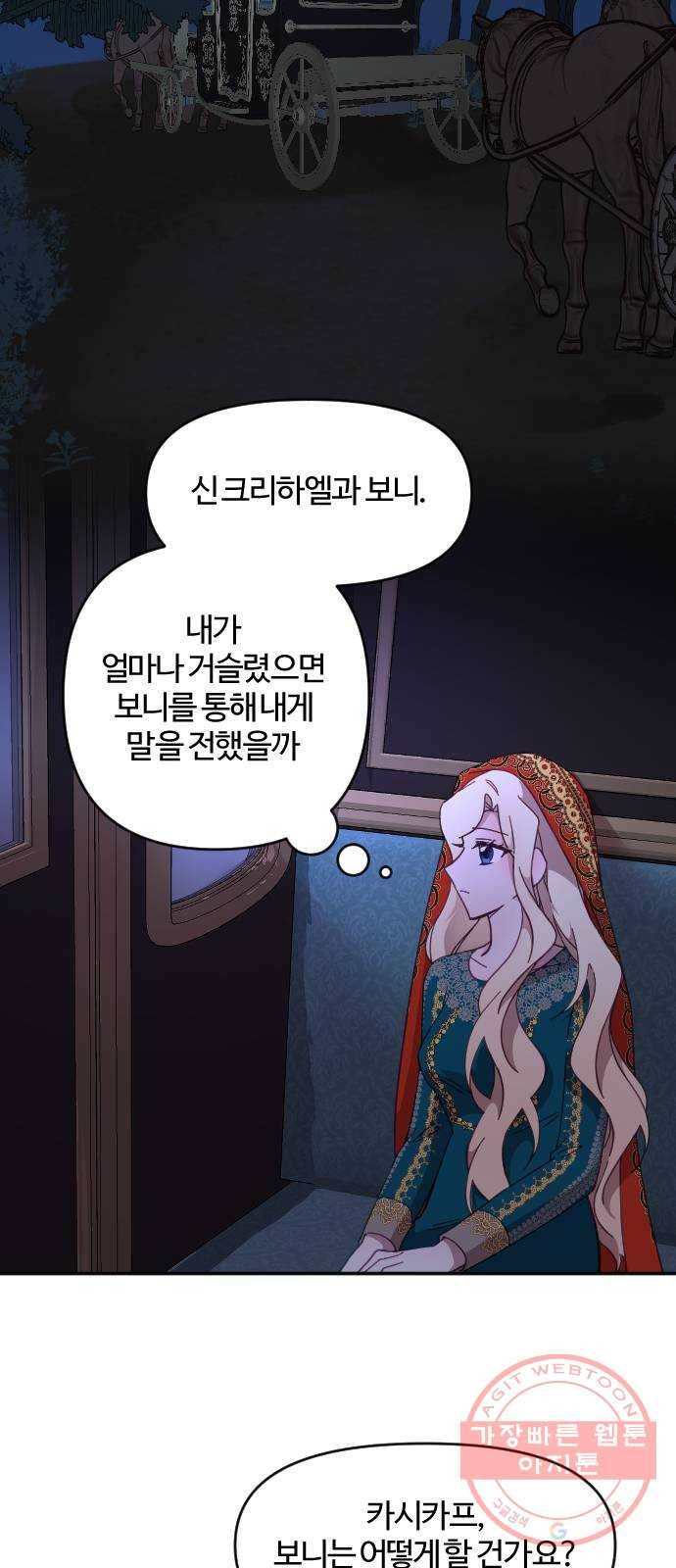 황제에게 하트를 심어주세요 14화 2