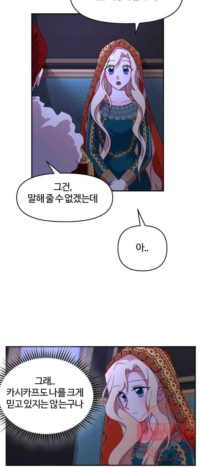 황제에게 하트를 심어주세요 14화 3