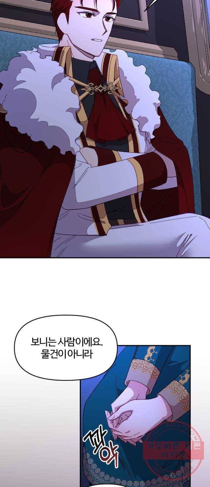 황제에게 하트를 심어주세요 14화 5