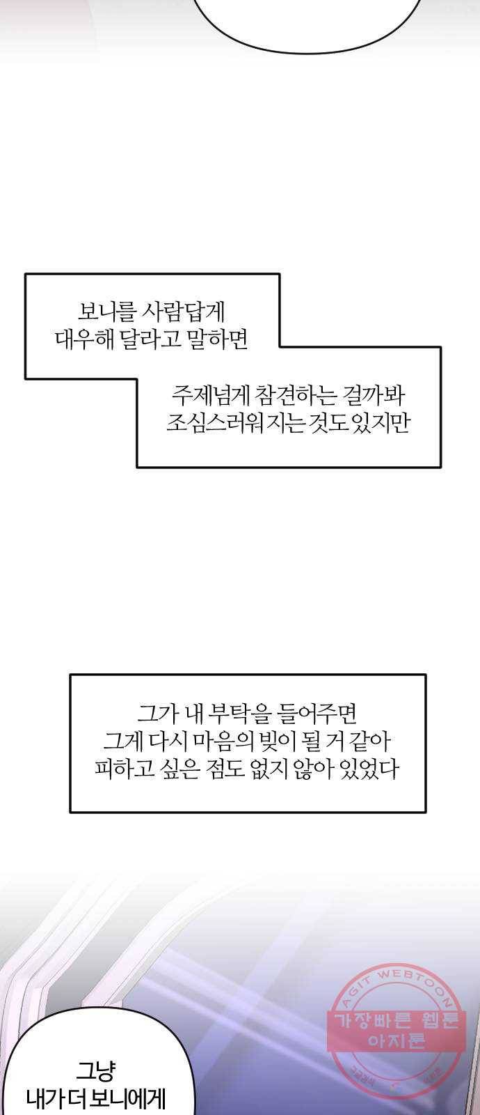 황제에게 하트를 심어주세요 14화 7