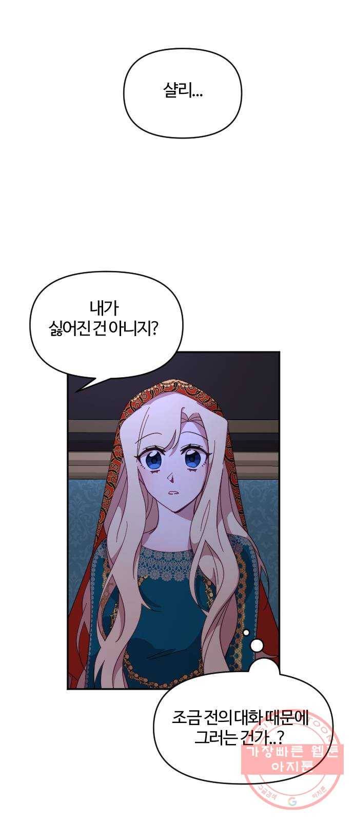 황제에게 하트를 심어주세요 14화 9