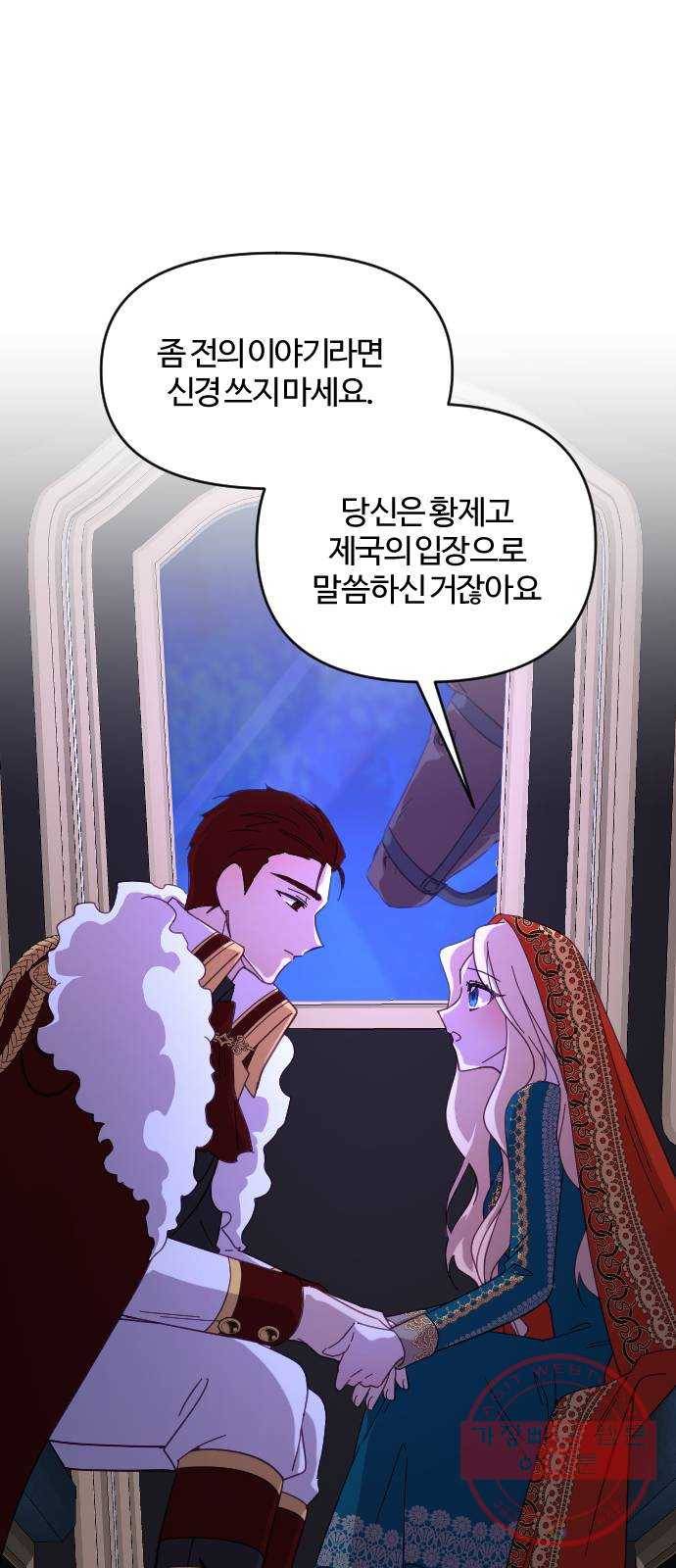 황제에게 하트를 심어주세요 14화 10