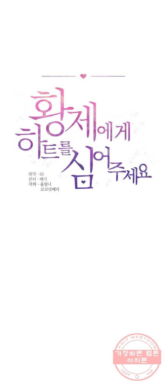 황제에게 하트를 심어주세요 14화 12