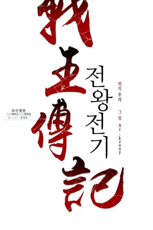 전왕전기 59화 6