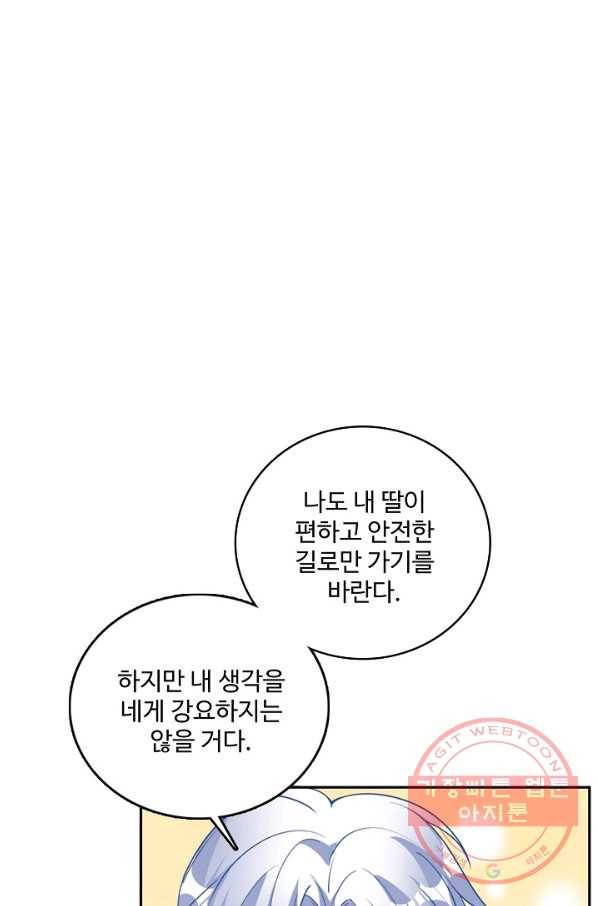 황녀의 생존법칙 147화 2