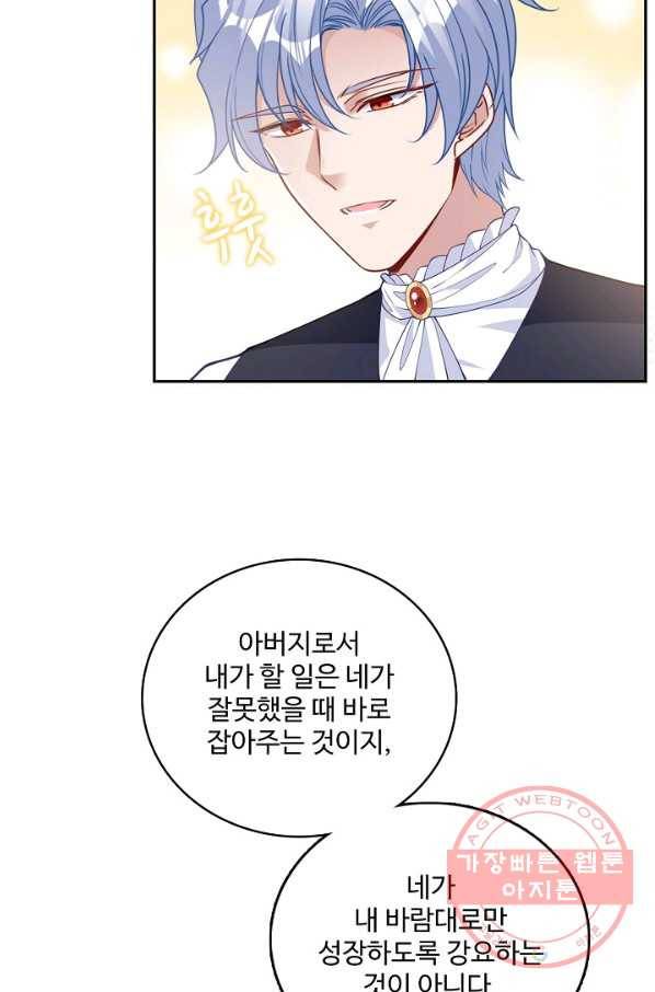 황녀의 생존법칙 147화 3
